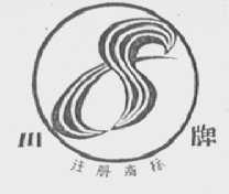 川