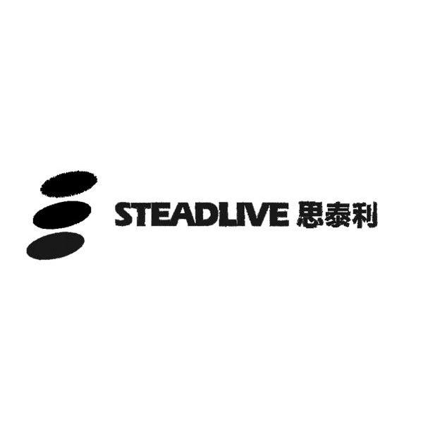 思泰利 STEADLIVE