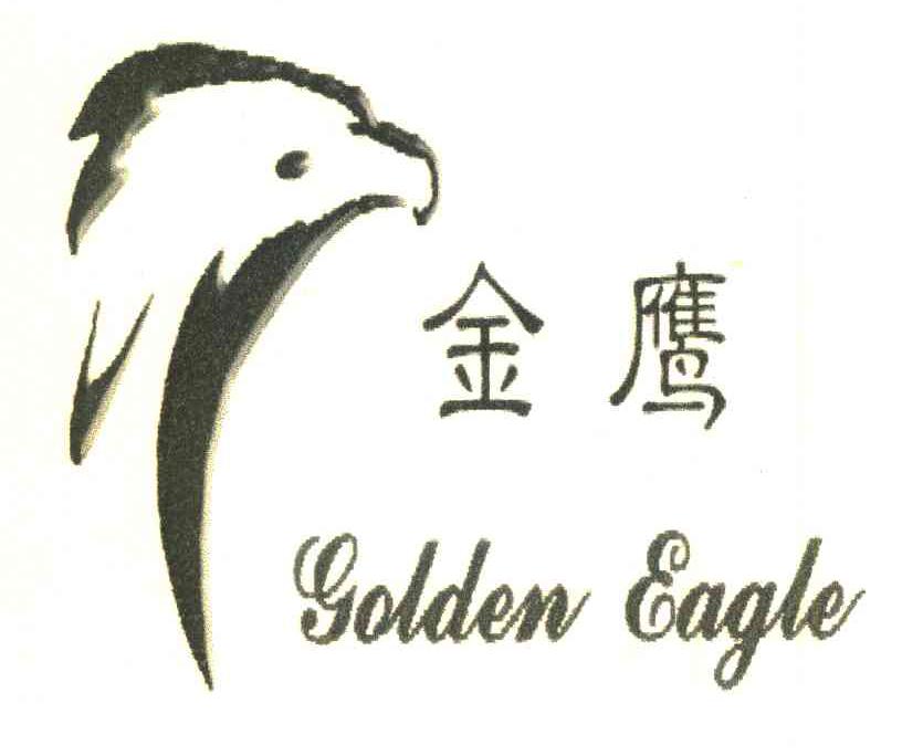 金鹰;GOLDEN EAGLE