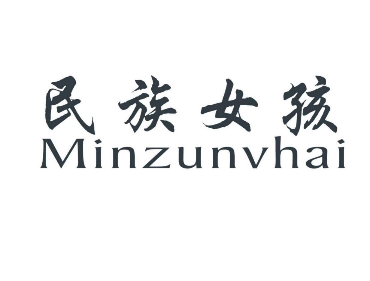 民族女孩