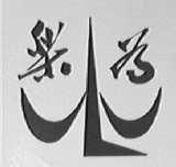 乐为