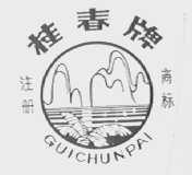 桂春