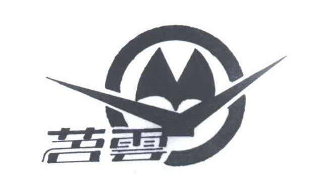 茗云
