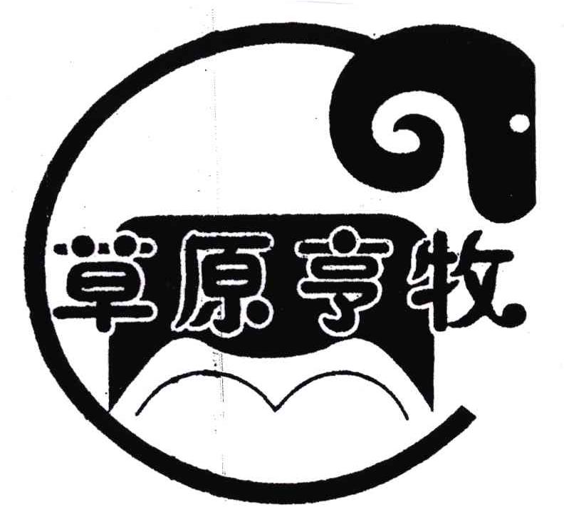 草原亨牧