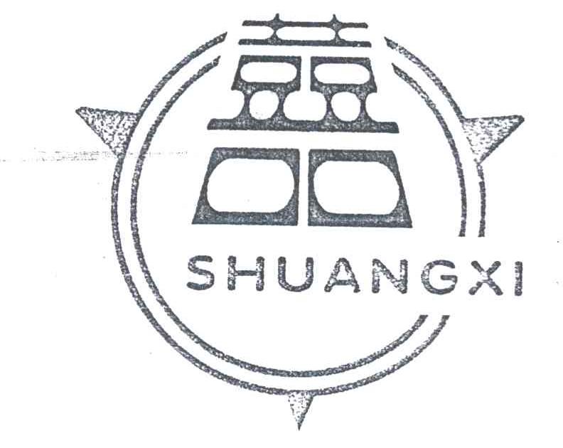 喜喜;SHUANGXI