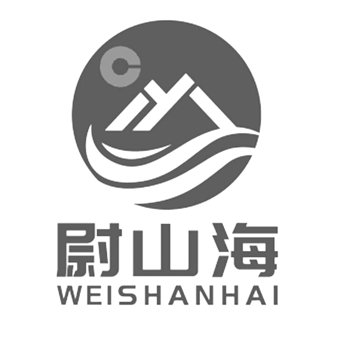 尉山海