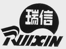 瑞信