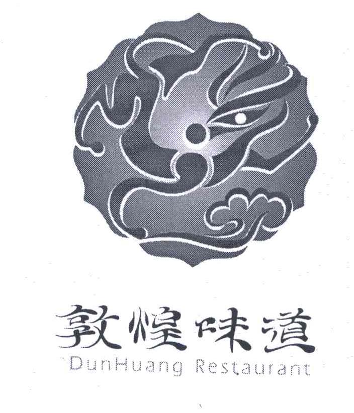 敦煌味道
