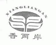 香两岸