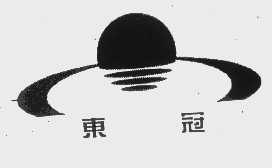 东冠