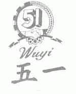 五一