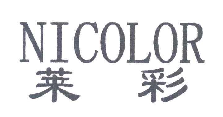 莱彩;NICOLOR