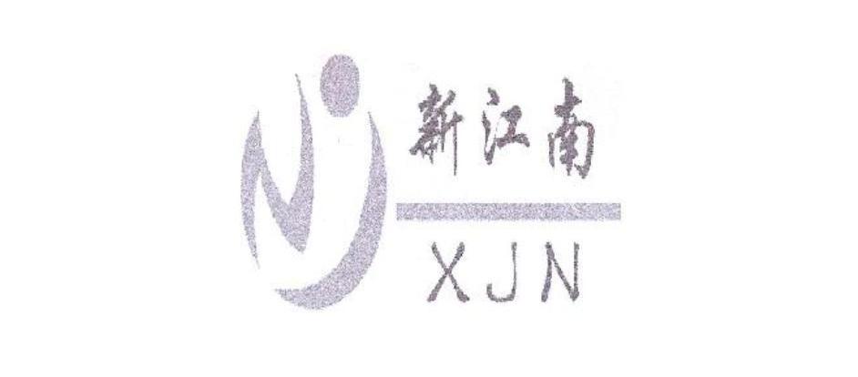 新江南 XJN NJ
