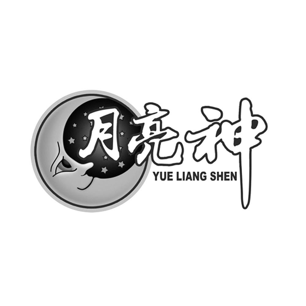月亮神