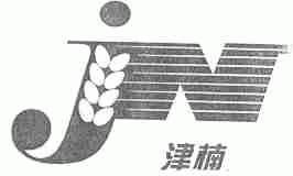 津楠
