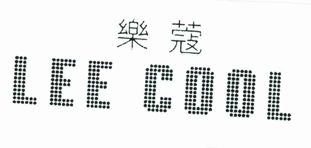 乐蔻 LEE COOL