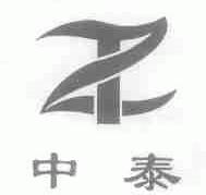 中泰