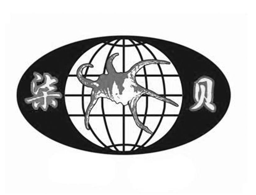 七贝