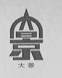 大景