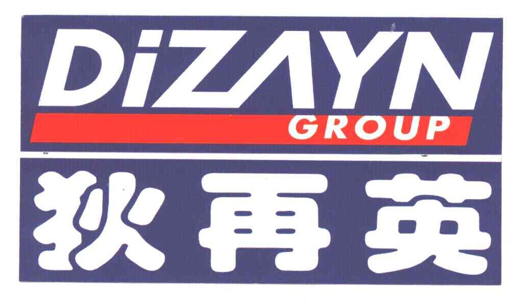 狄再英DIZAYN
