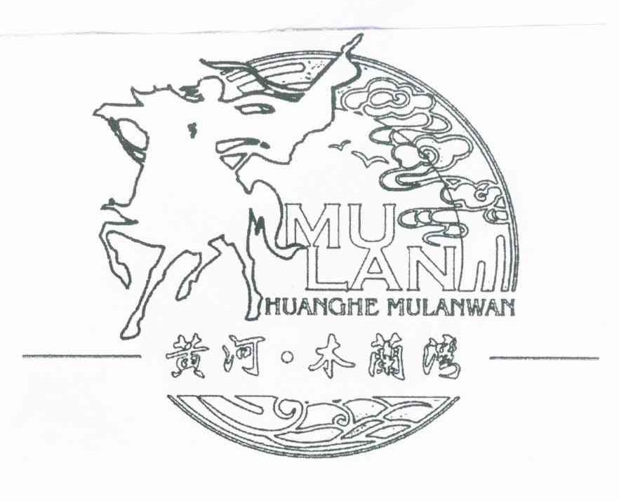 黄河&middot;木兰湾