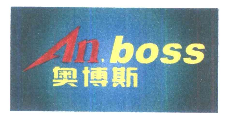 奥博斯 AN.BOSS