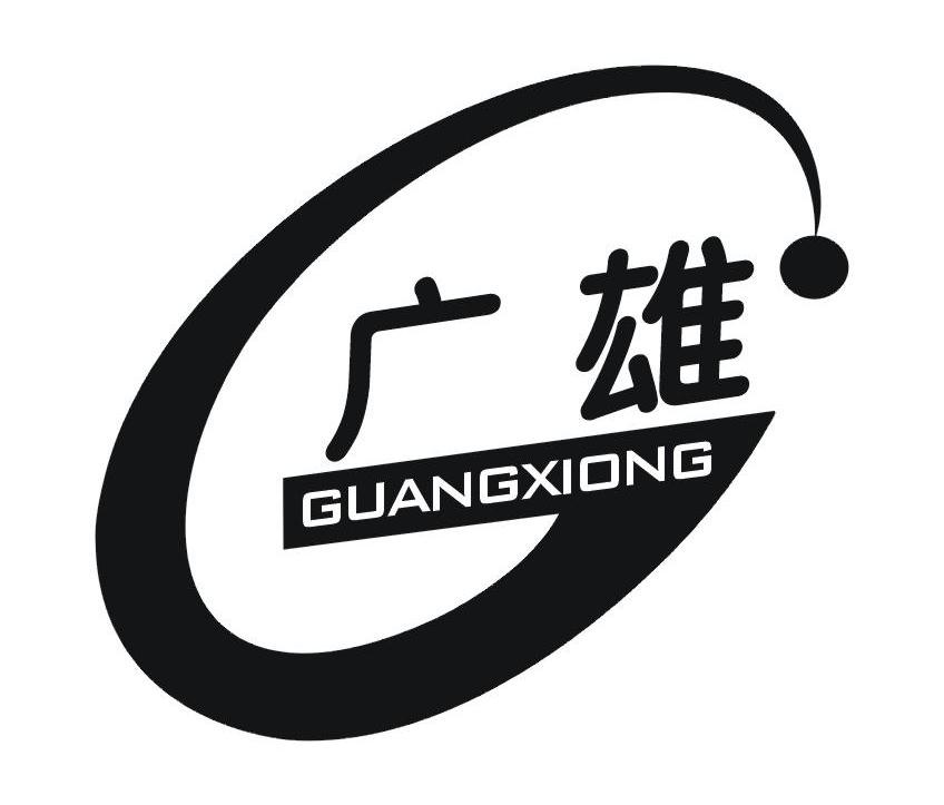 广雄 G