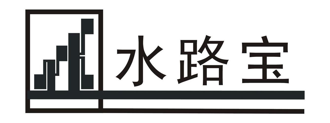 水路宝