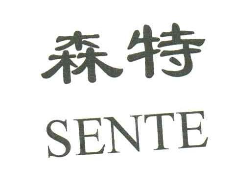 森特