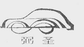 弼圣
