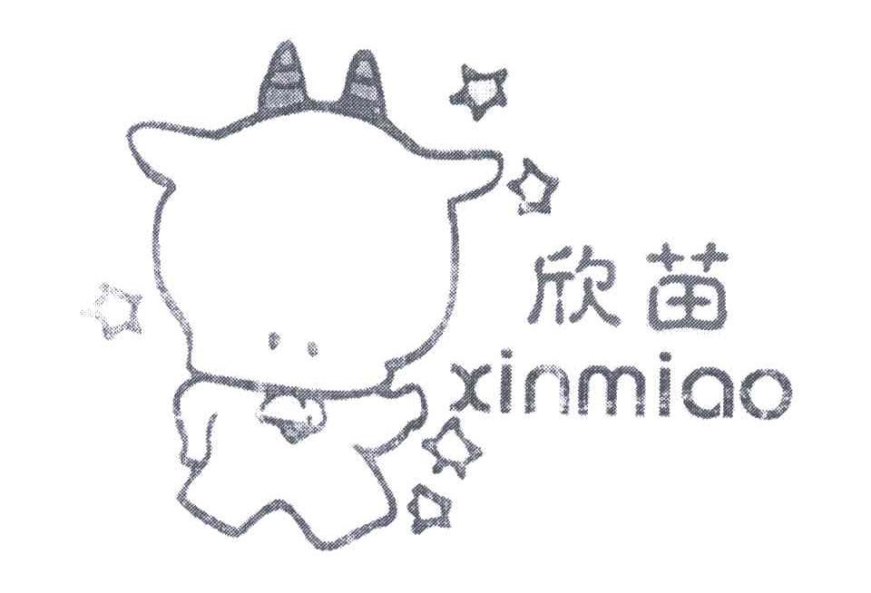 欣苗