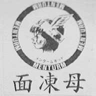 面冻母    MENTURM