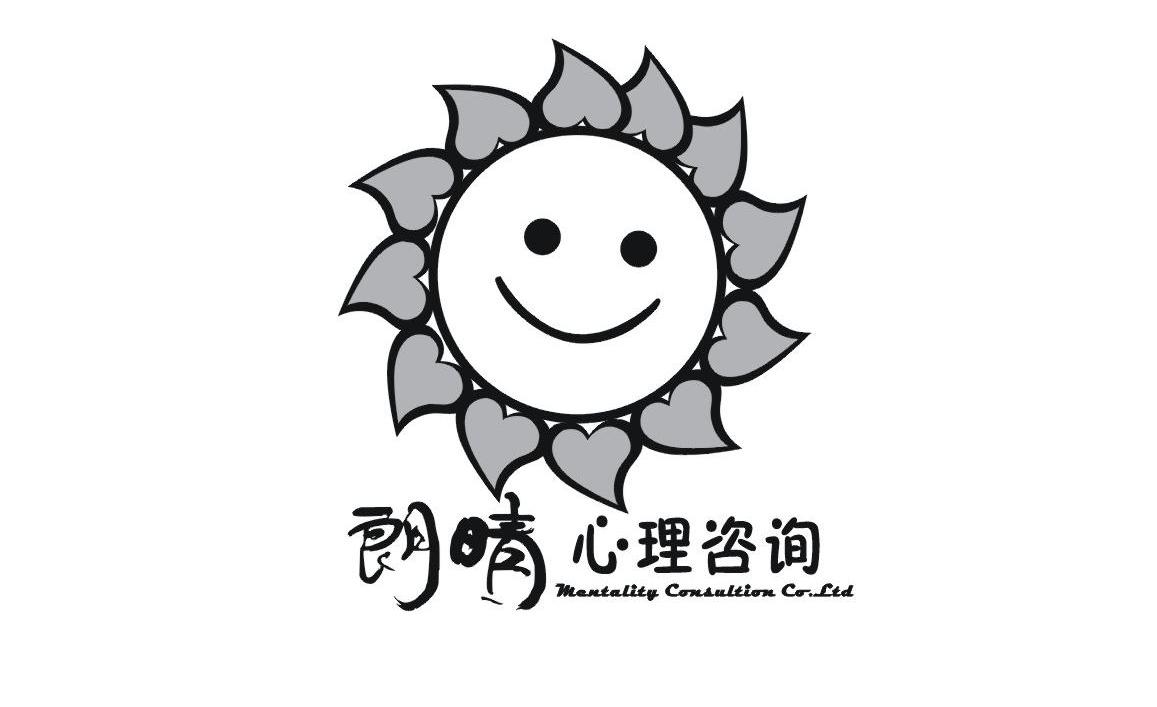 朗晴 MENTALITY CONSULTION CO.LTD