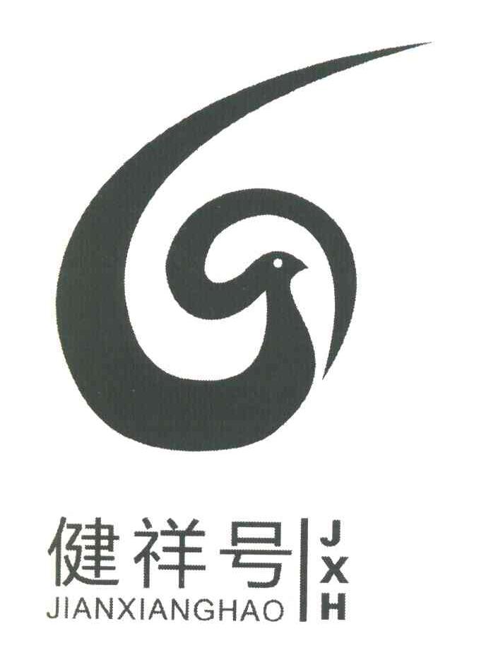 健祥号 JIAN XIANG HAO JXH