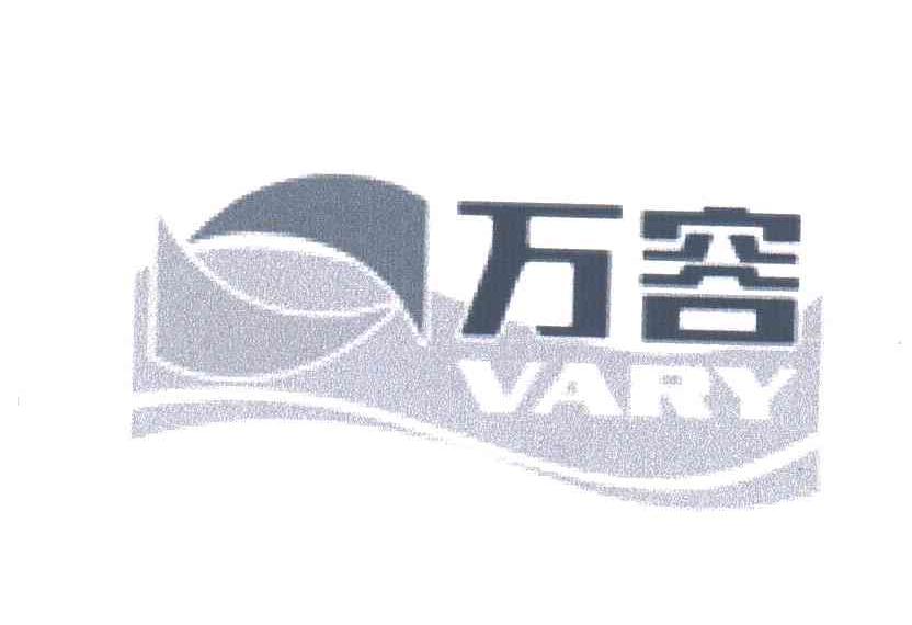万容;VARY
