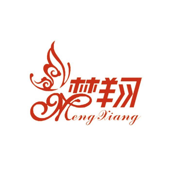 梦翔 ENG XIANG