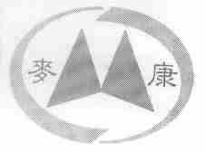 麦康