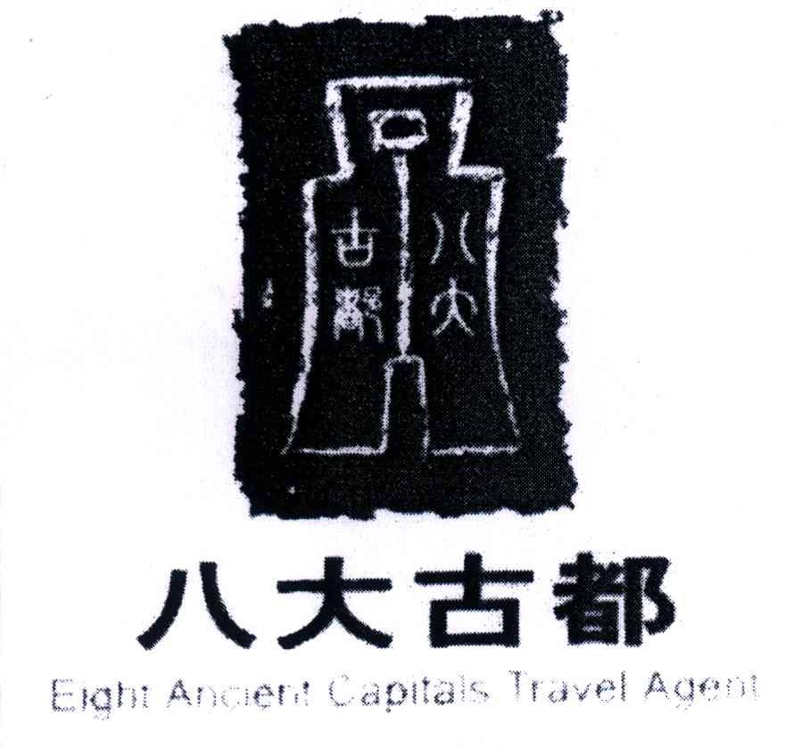 八大古都;EIGHT ANCIENT CAPITALS