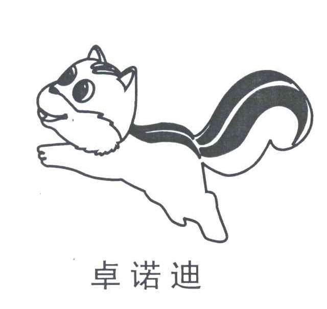 卓诺迪