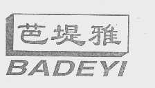 芭堤雅   BADEYI