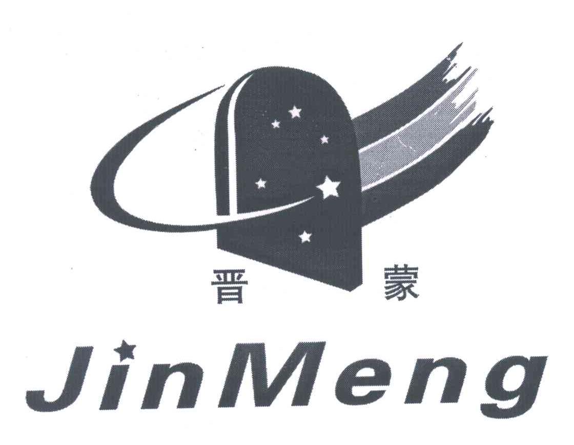 晋蒙