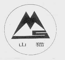山猫