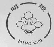 明珠