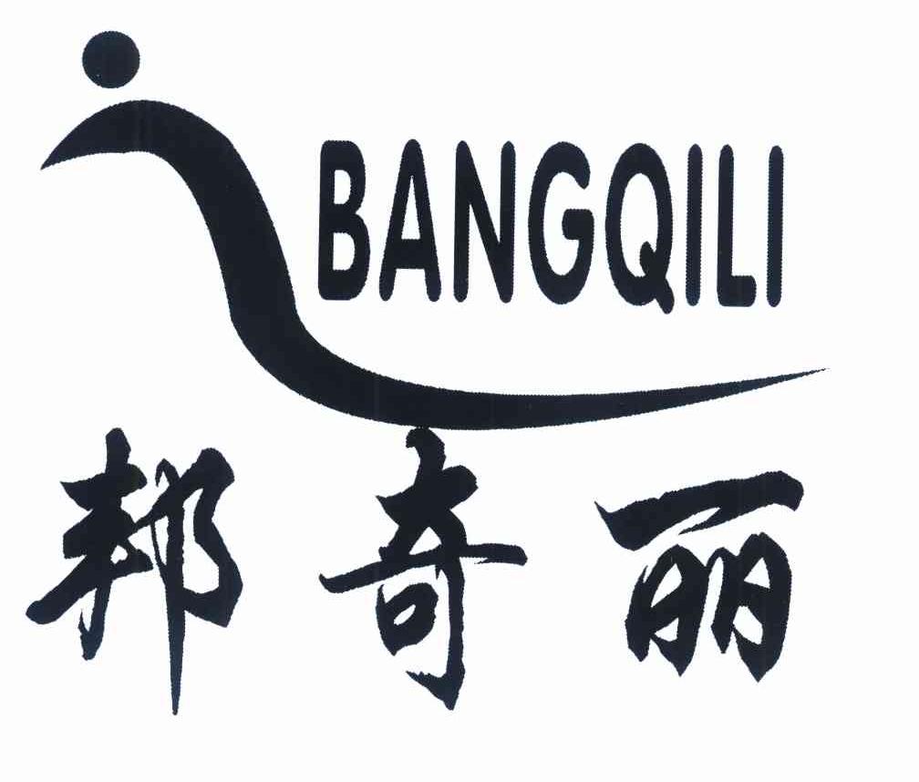 邦奇丽