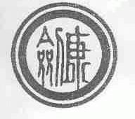 剑康