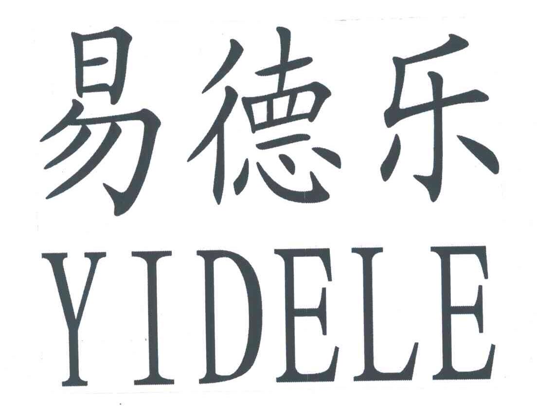 易德乐