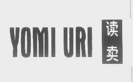 读卖   YOMI URI