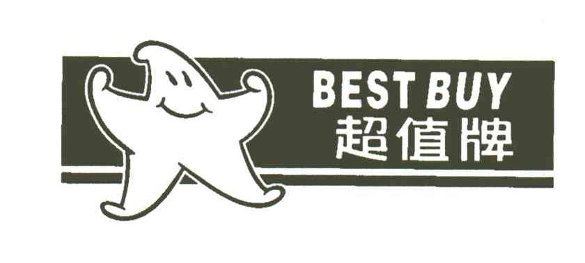 超值;BEST BUY及图
