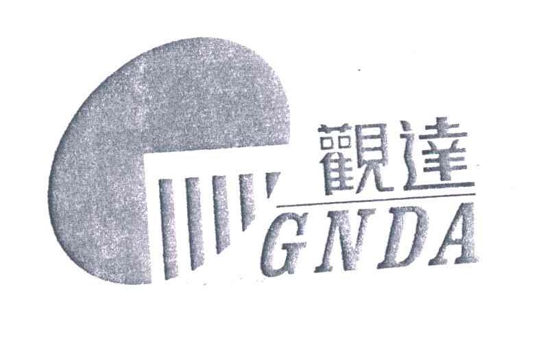 观达