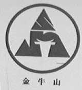 金牛山
